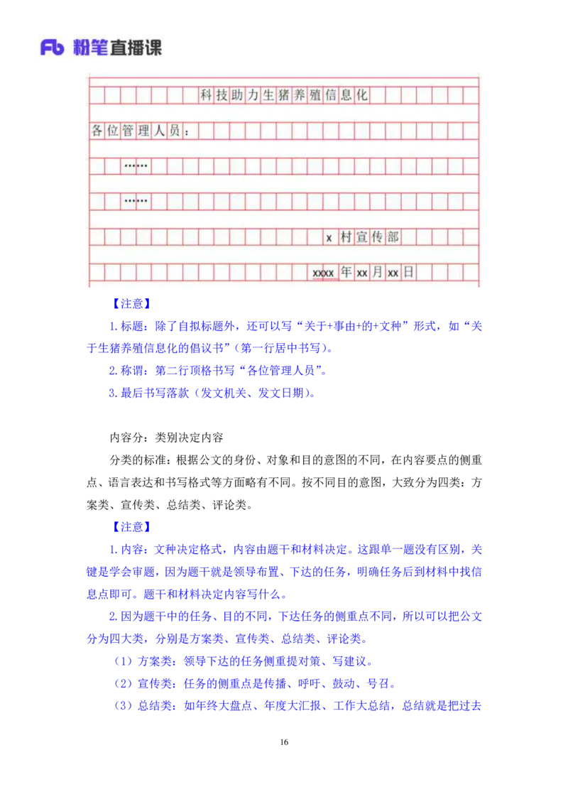 申论4_2026考公资料_（10）粉笔_2025粉笔国考省考980（课＋笔记）_粉笔980（25多省）_22025FB江苏省考980系统班_1.方法精讲_笔记_申论