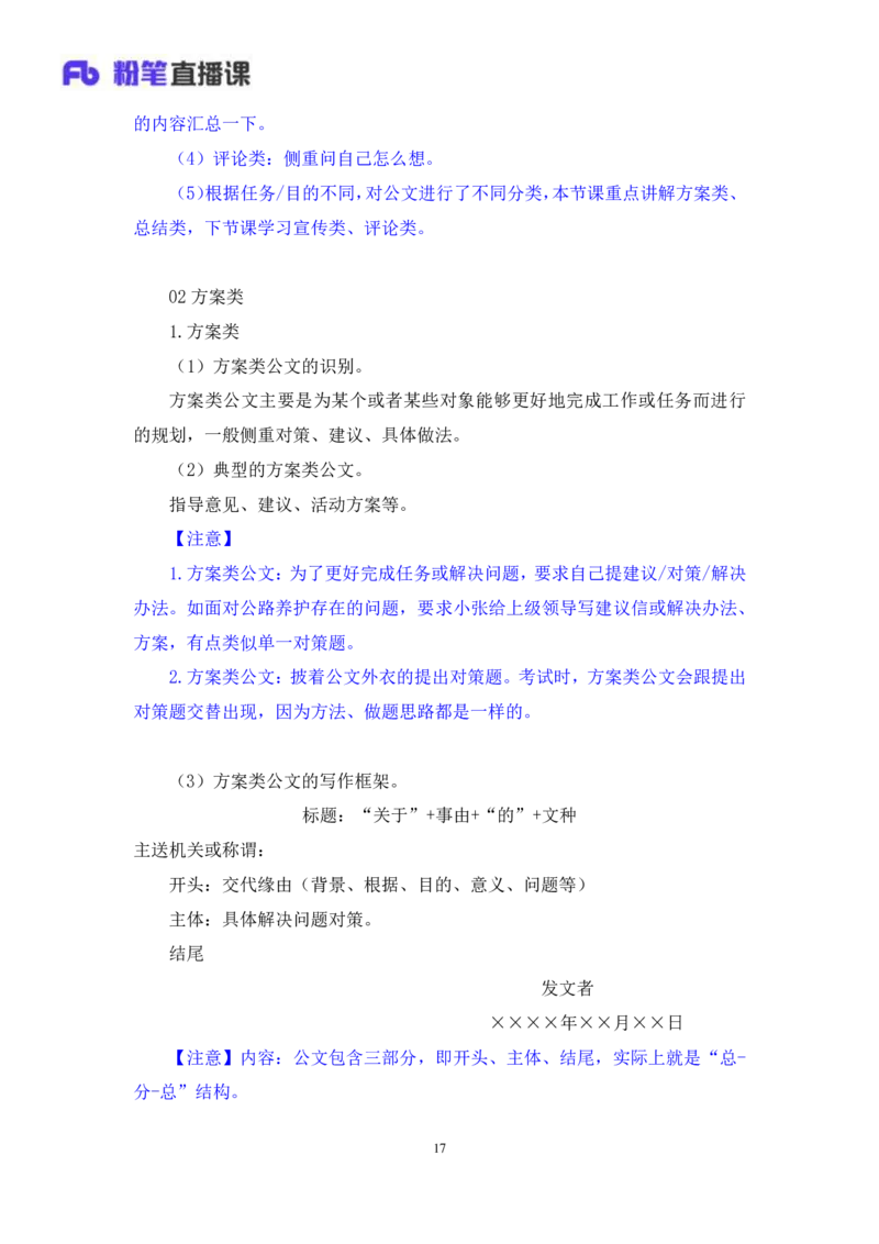 申论4_2026考公资料_（10）粉笔_2025粉笔国考省考980（课＋笔记）_粉笔980（25多省）_22025FB江苏省考980系统班_1.方法精讲_笔记_申论