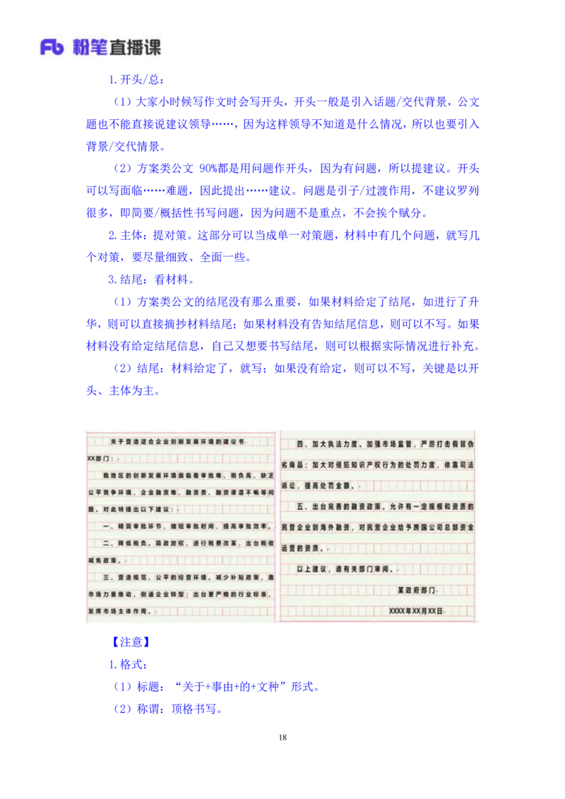 申论4_2026考公资料_（10）粉笔_2025粉笔国考省考980（课＋笔记）_粉笔980（25多省）_22025FB江苏省考980系统班_1.方法精讲_笔记_申论