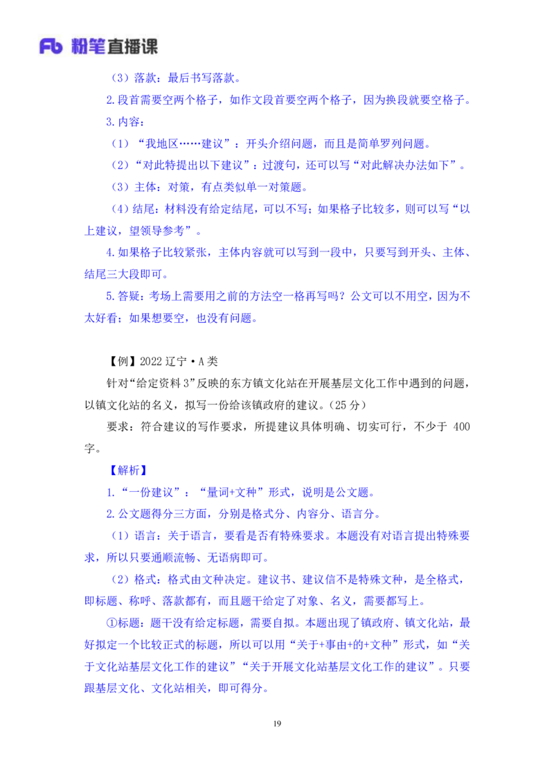 申论4_2026考公资料_（10）粉笔_2025粉笔国考省考980（课＋笔记）_粉笔980（25多省）_22025FB江苏省考980系统班_1.方法精讲_笔记_申论