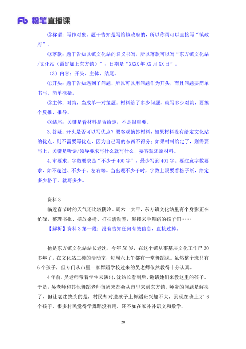 申论4_2026考公资料_（10）粉笔_2025粉笔国考省考980（课＋笔记）_粉笔980（25多省）_22025FB江苏省考980系统班_1.方法精讲_笔记_申论