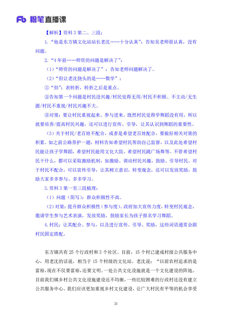 申论4_2026考公资料_（10）粉笔_2025粉笔国考省考980（课＋笔记）_粉笔980（25多省）_22025FB江苏省考980系统班_1.方法精讲_笔记_申论
