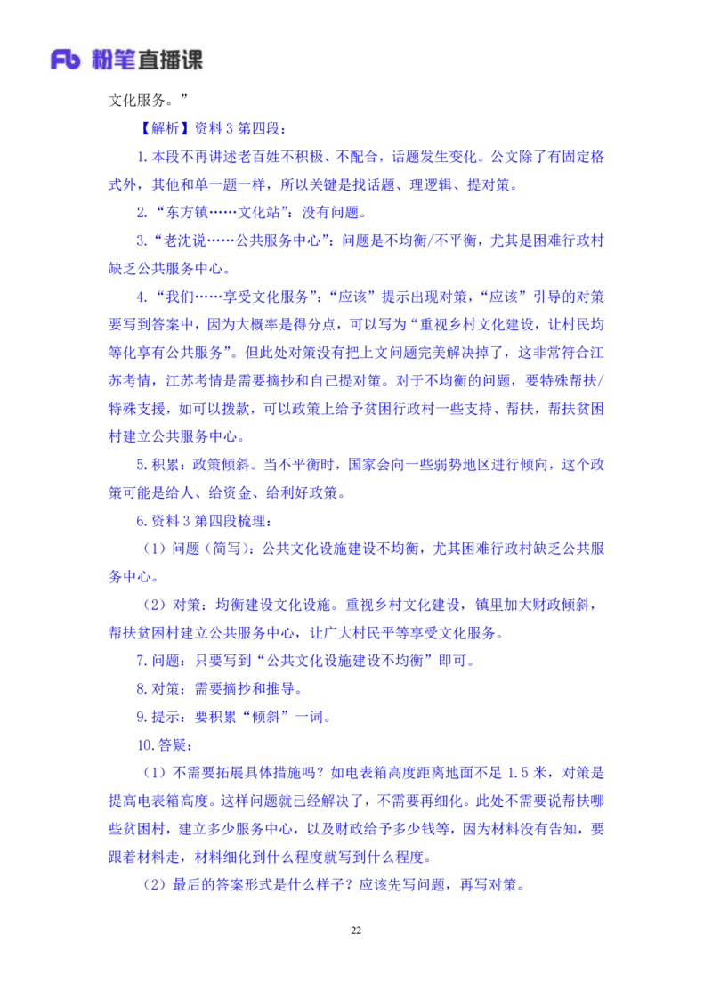 申论4_2026考公资料_（10）粉笔_2025粉笔国考省考980（课＋笔记）_粉笔980（25多省）_22025FB江苏省考980系统班_1.方法精讲_笔记_申论