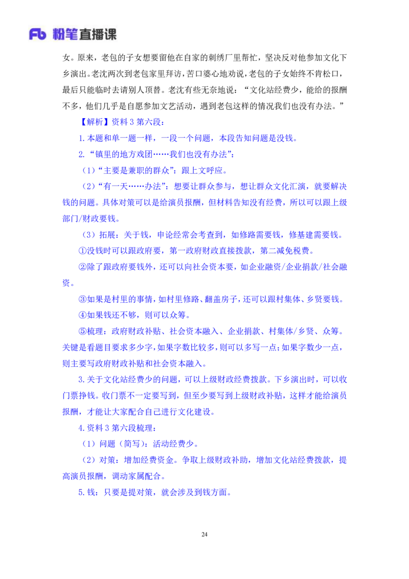 申论4_2026考公资料_（10）粉笔_2025粉笔国考省考980（课＋笔记）_粉笔980（25多省）_22025FB江苏省考980系统班_1.方法精讲_笔记_申论