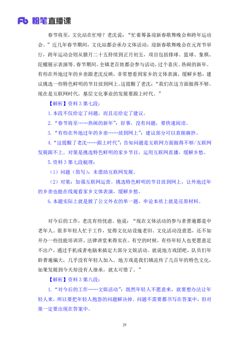 申论4_2026考公资料_（10）粉笔_2025粉笔国考省考980（课＋笔记）_粉笔980（25多省）_22025FB江苏省考980系统班_1.方法精讲_笔记_申论