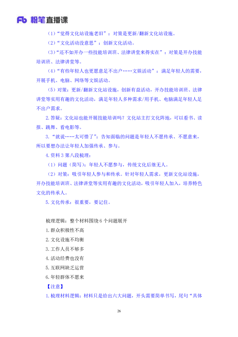 申论4_2026考公资料_（10）粉笔_2025粉笔国考省考980（课＋笔记）_粉笔980（25多省）_22025FB江苏省考980系统班_1.方法精讲_笔记_申论