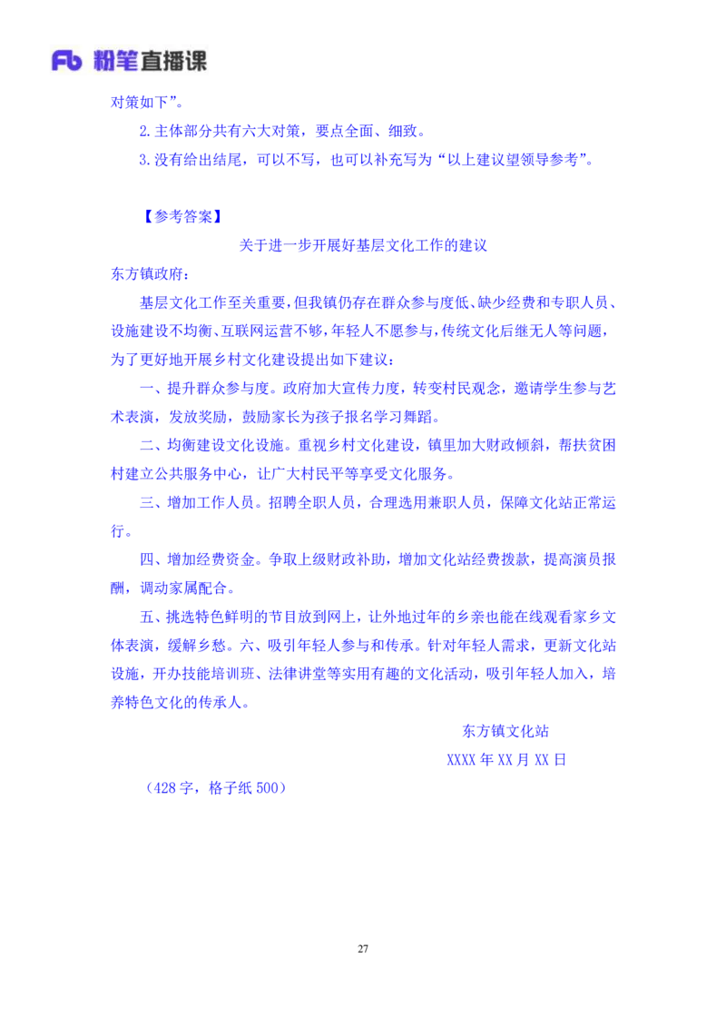 申论4_2026考公资料_（10）粉笔_2025粉笔国考省考980（课＋笔记）_粉笔980（25多省）_22025FB江苏省考980系统班_1.方法精讲_笔记_申论