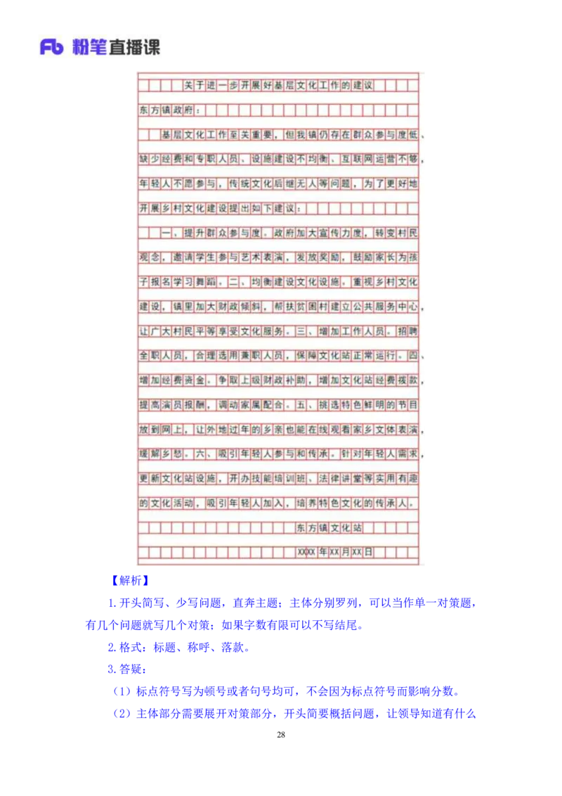 申论4_2026考公资料_（10）粉笔_2025粉笔国考省考980（课＋笔记）_粉笔980（25多省）_22025FB江苏省考980系统班_1.方法精讲_笔记_申论