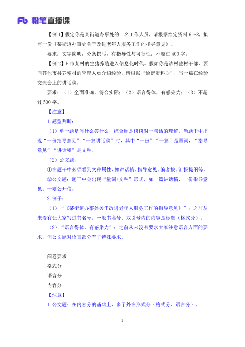 申论4_2026考公资料_（10）粉笔_2025粉笔国考省考980（课＋笔记）_粉笔980（25多省）_22025FB江苏省考980系统班_1.方法精讲_笔记_申论
