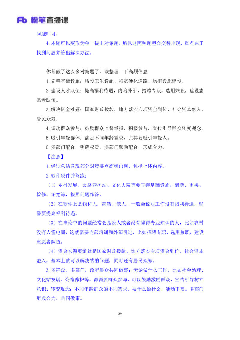申论4_2026考公资料_（10）粉笔_2025粉笔国考省考980（课＋笔记）_粉笔980（25多省）_22025FB江苏省考980系统班_1.方法精讲_笔记_申论