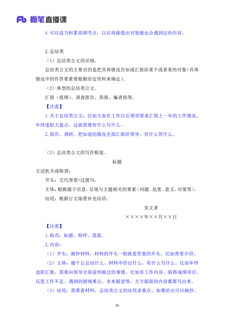 申论4_2026考公资料_（10）粉笔_2025粉笔国考省考980（课＋笔记）_粉笔980（25多省）_22025FB江苏省考980系统班_1.方法精讲_笔记_申论