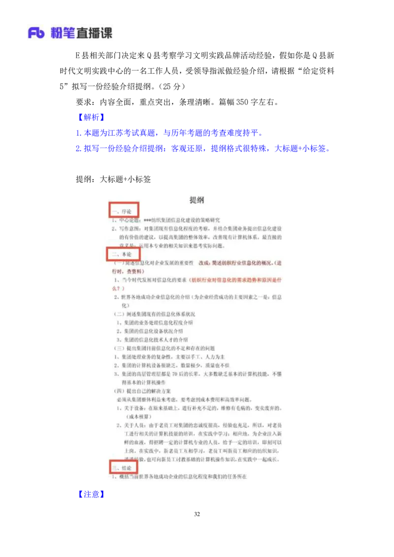 申论4_2026考公资料_（10）粉笔_2025粉笔国考省考980（课＋笔记）_粉笔980（25多省）_22025FB江苏省考980系统班_1.方法精讲_笔记_申论