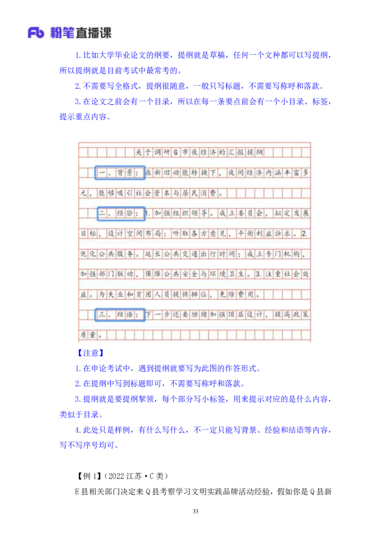 申论4_2026考公资料_（10）粉笔_2025粉笔国考省考980（课＋笔记）_粉笔980（25多省）_22025FB江苏省考980系统班_1.方法精讲_笔记_申论