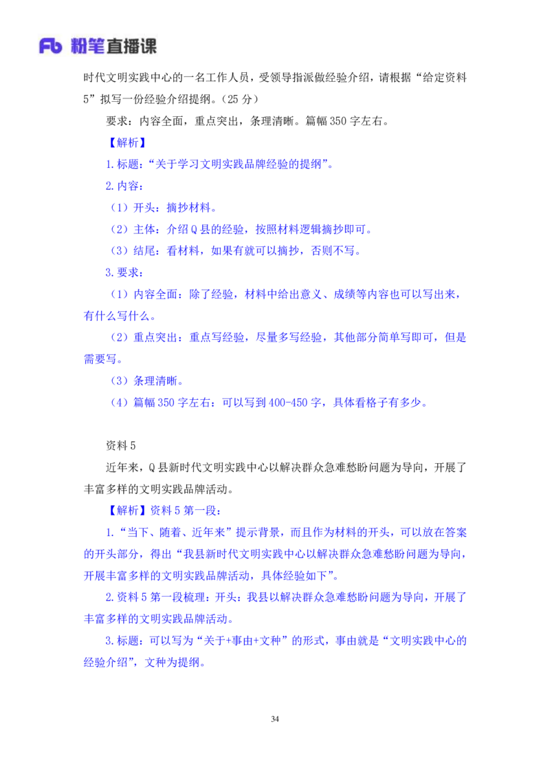 申论4_2026考公资料_（10）粉笔_2025粉笔国考省考980（课＋笔记）_粉笔980（25多省）_22025FB江苏省考980系统班_1.方法精讲_笔记_申论