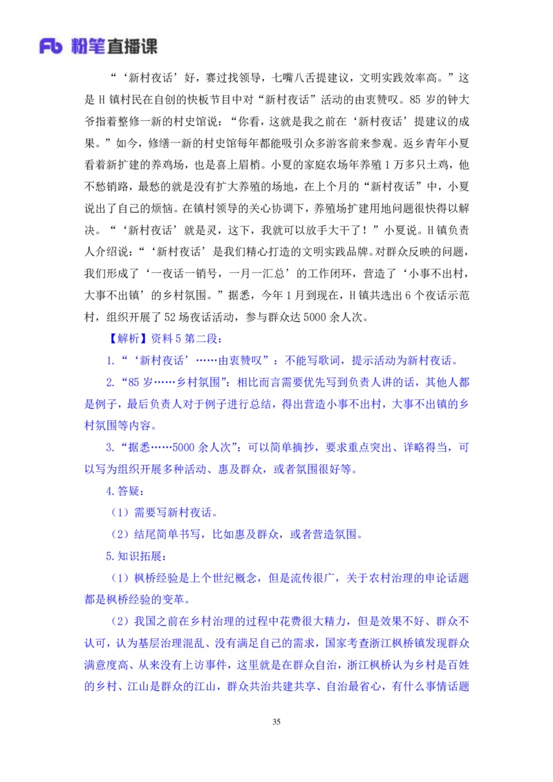 申论4_2026考公资料_（10）粉笔_2025粉笔国考省考980（课＋笔记）_粉笔980（25多省）_22025FB江苏省考980系统班_1.方法精讲_笔记_申论