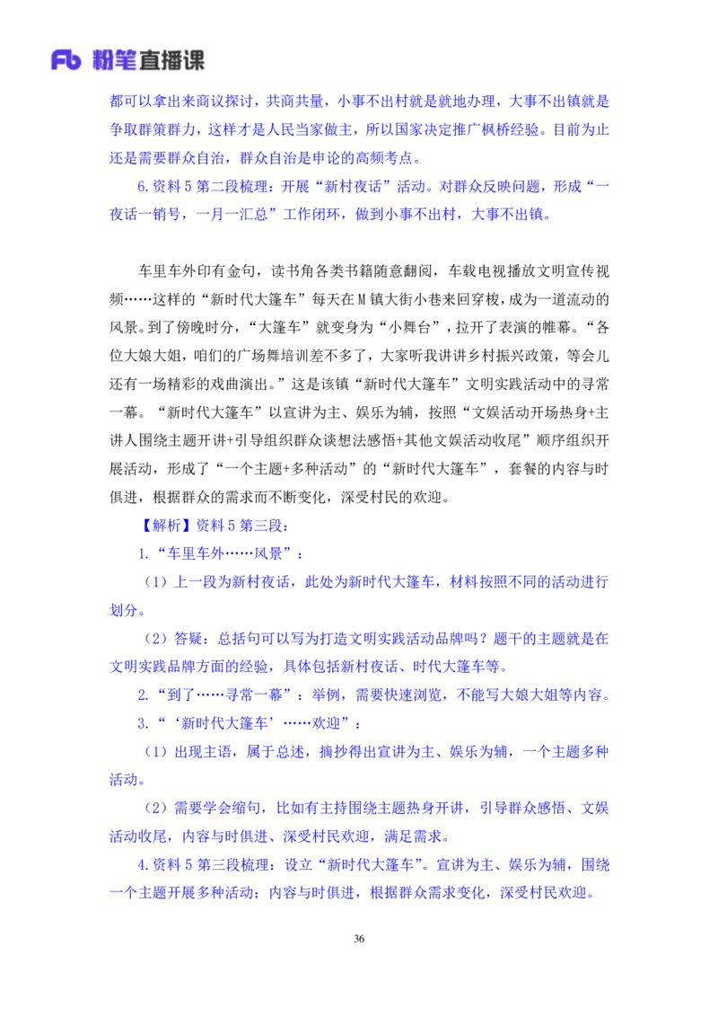 申论4_2026考公资料_（10）粉笔_2025粉笔国考省考980（课＋笔记）_粉笔980（25多省）_22025FB江苏省考980系统班_1.方法精讲_笔记_申论