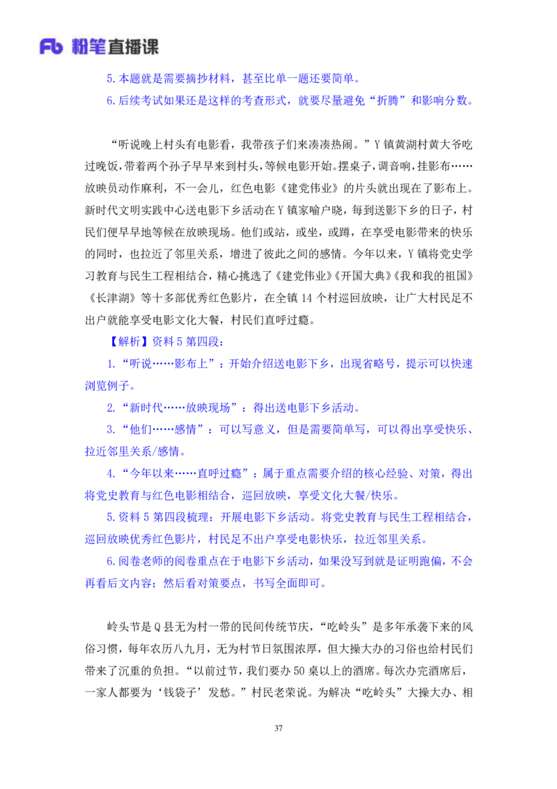 申论4_2026考公资料_（10）粉笔_2025粉笔国考省考980（课＋笔记）_粉笔980（25多省）_22025FB江苏省考980系统班_1.方法精讲_笔记_申论