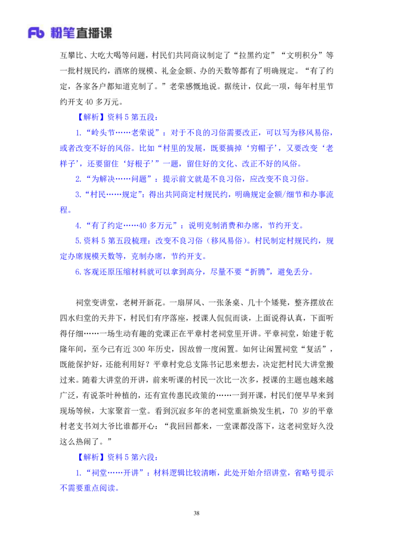 申论4_2026考公资料_（10）粉笔_2025粉笔国考省考980（课＋笔记）_粉笔980（25多省）_22025FB江苏省考980系统班_1.方法精讲_笔记_申论