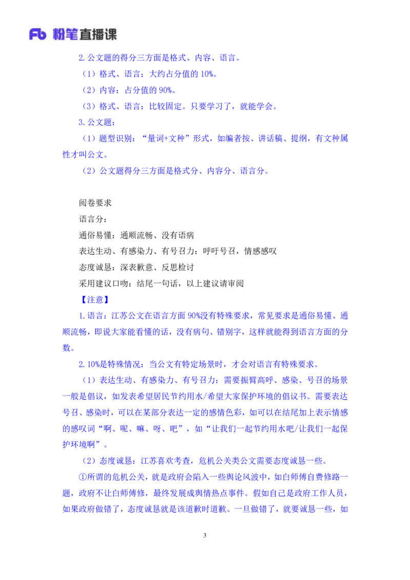 申论4_2026考公资料_（10）粉笔_2025粉笔国考省考980（课＋笔记）_粉笔980（25多省）_22025FB江苏省考980系统班_1.方法精讲_笔记_申论