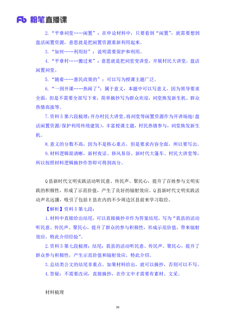 申论4_2026考公资料_（10）粉笔_2025粉笔国考省考980（课＋笔记）_粉笔980（25多省）_22025FB江苏省考980系统班_1.方法精讲_笔记_申论