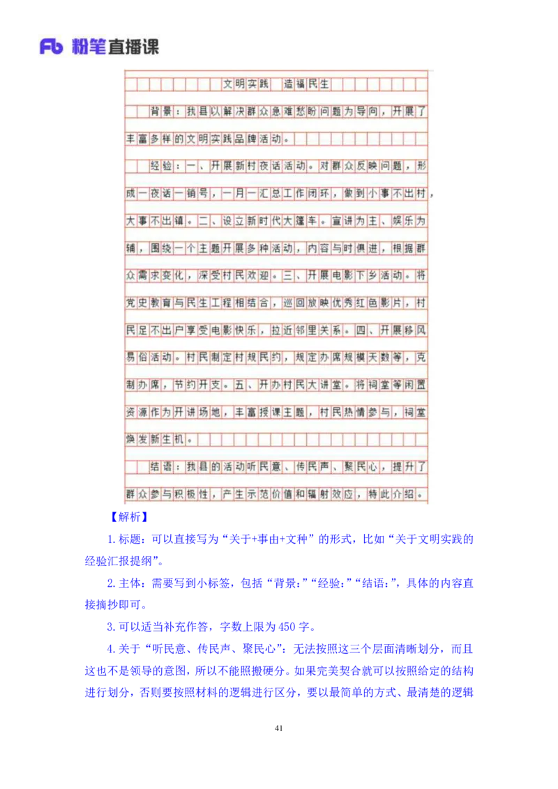 申论4_2026考公资料_（10）粉笔_2025粉笔国考省考980（课＋笔记）_粉笔980（25多省）_22025FB江苏省考980系统班_1.方法精讲_笔记_申论