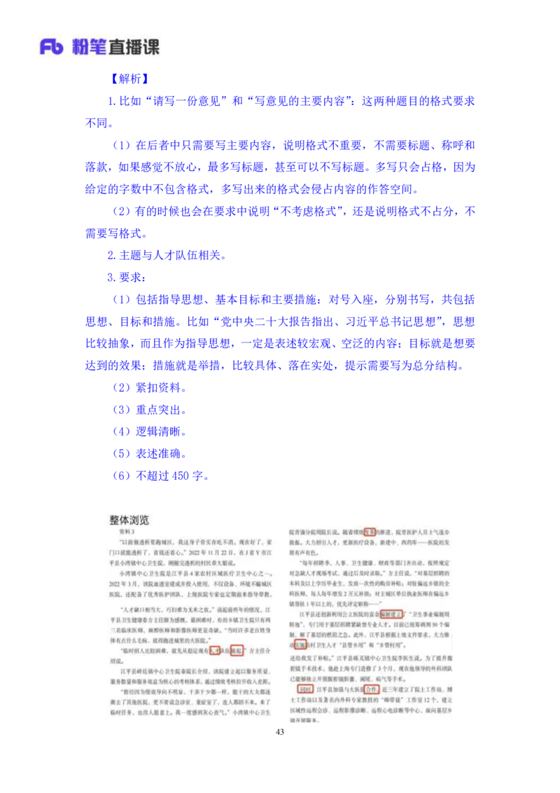 申论4_2026考公资料_（10）粉笔_2025粉笔国考省考980（课＋笔记）_粉笔980（25多省）_22025FB江苏省考980系统班_1.方法精讲_笔记_申论