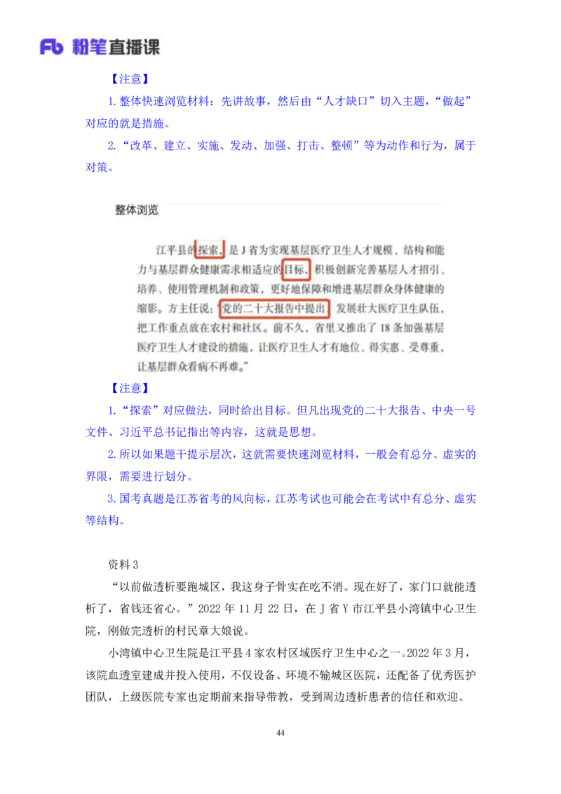 申论4_2026考公资料_（10）粉笔_2025粉笔国考省考980（课＋笔记）_粉笔980（25多省）_22025FB江苏省考980系统班_1.方法精讲_笔记_申论