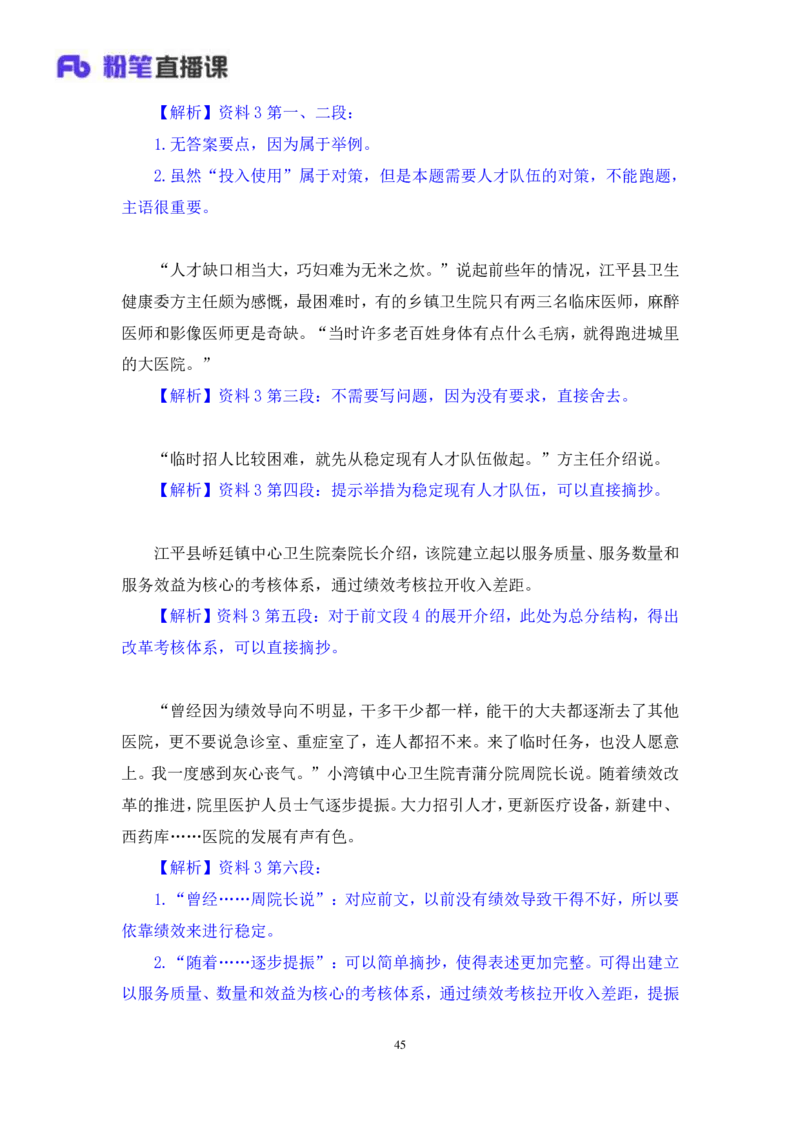 申论4_2026考公资料_（10）粉笔_2025粉笔国考省考980（课＋笔记）_粉笔980（25多省）_22025FB江苏省考980系统班_1.方法精讲_笔记_申论
