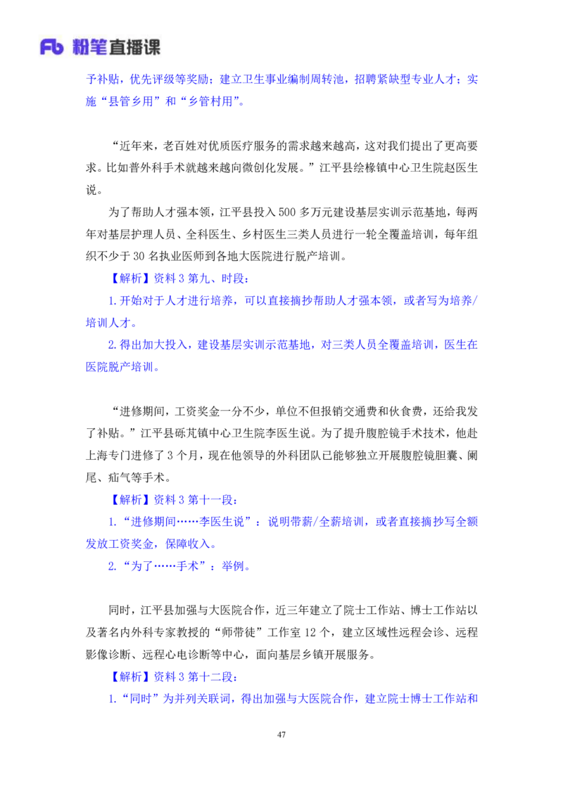 申论4_2026考公资料_（10）粉笔_2025粉笔国考省考980（课＋笔记）_粉笔980（25多省）_22025FB江苏省考980系统班_1.方法精讲_笔记_申论