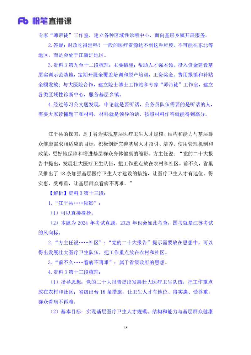 申论4_2026考公资料_（10）粉笔_2025粉笔国考省考980（课＋笔记）_粉笔980（25多省）_22025FB江苏省考980系统班_1.方法精讲_笔记_申论