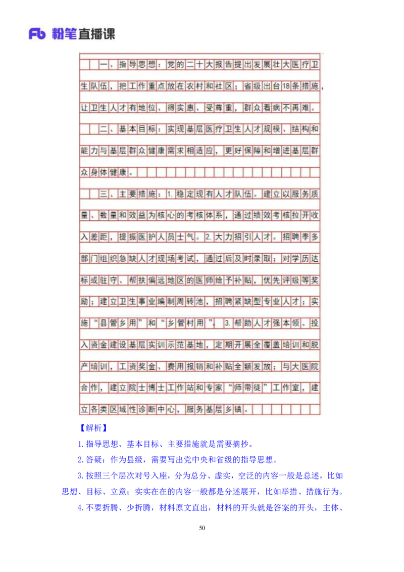 申论4_2026考公资料_（10）粉笔_2025粉笔国考省考980（课＋笔记）_粉笔980（25多省）_22025FB江苏省考980系统班_1.方法精讲_笔记_申论