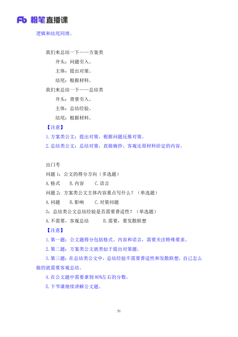 申论4_2026考公资料_（10）粉笔_2025粉笔国考省考980（课＋笔记）_粉笔980（25多省）_22025FB江苏省考980系统班_1.方法精讲_笔记_申论