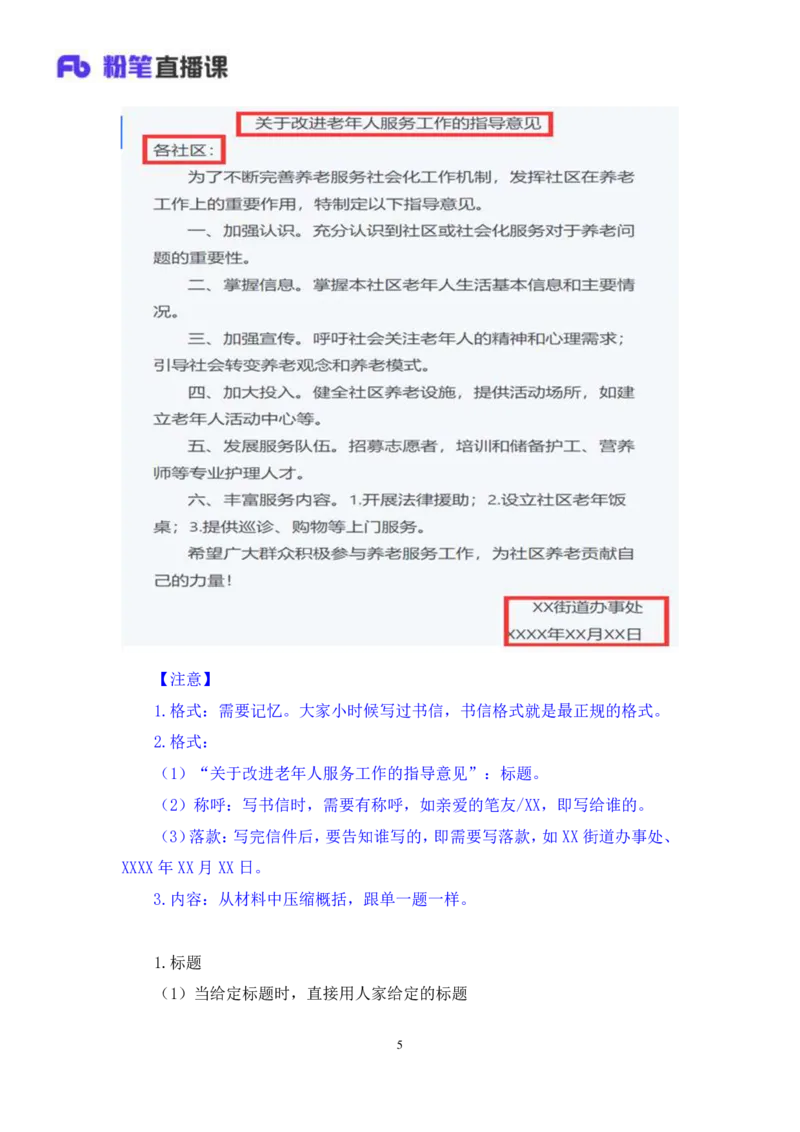 申论4_2026考公资料_（10）粉笔_2025粉笔国考省考980（课＋笔记）_粉笔980（25多省）_22025FB江苏省考980系统班_1.方法精讲_笔记_申论