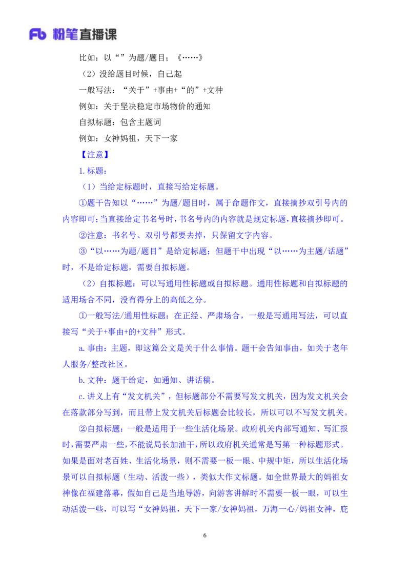 申论4_2026考公资料_（10）粉笔_2025粉笔国考省考980（课＋笔记）_粉笔980（25多省）_22025FB江苏省考980系统班_1.方法精讲_笔记_申论