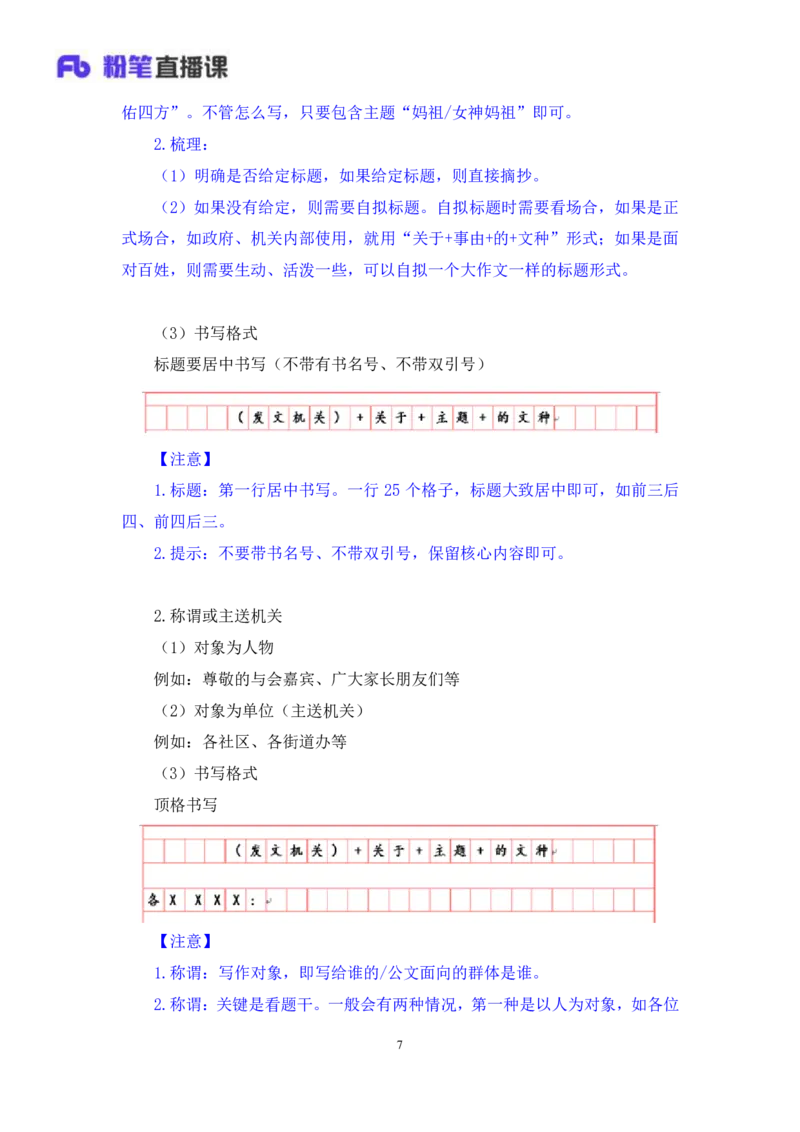 申论4_2026考公资料_（10）粉笔_2025粉笔国考省考980（课＋笔记）_粉笔980（25多省）_22025FB江苏省考980系统班_1.方法精讲_笔记_申论