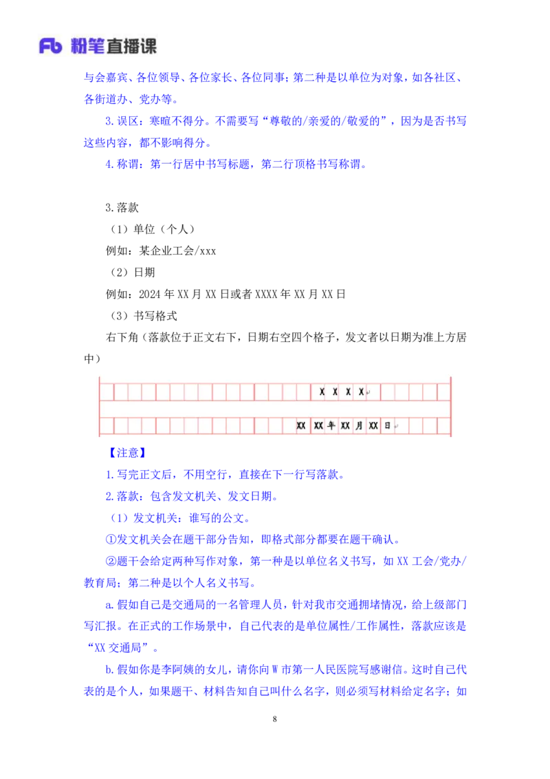 申论4_2026考公资料_（10）粉笔_2025粉笔国考省考980（课＋笔记）_粉笔980（25多省）_22025FB江苏省考980系统班_1.方法精讲_笔记_申论