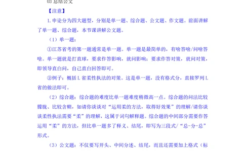 申论4_2026考公资料_（10）粉笔_2025粉笔国考省考980（课＋笔记）_粉笔980（25多省）_22025FB江苏省考980系统班_1.方法精讲_笔记_申论
