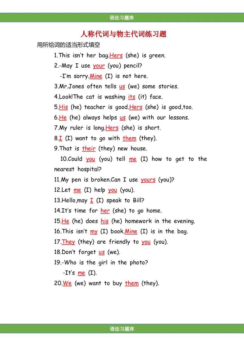 No.197人称代词与物主代词练习题①答案解析_初中英语语法_最全初中英语语法习题_No.197人称代词与物主代词练习题①