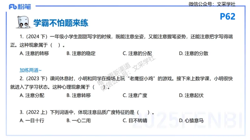 25下教育教学知识与能力理论精讲7-开海玲_4-教培资料-26年最新资料-同步更新_小学教资_012025下FB小学系统班_小学25下-教育知识与能力_1.理论精讲_讲义