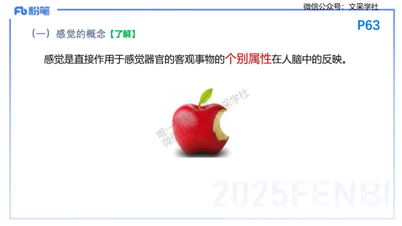 25下教育教学知识与能力理论精讲7-开海玲_4-教培资料-26年最新资料-同步更新_小学教资_012025下FB小学系统班_小学25下-教育知识与能力_1.理论精讲_讲义