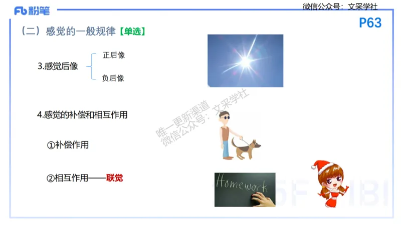 25下教育教学知识与能力理论精讲7-开海玲_4-教培资料-26年最新资料-同步更新_小学教资_012025下FB小学系统班_小学25下-教育知识与能力_1.理论精讲_讲义