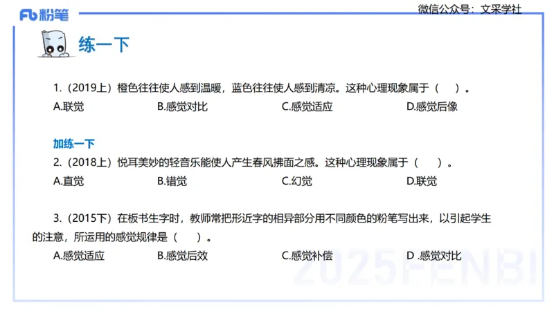 25下教育教学知识与能力理论精讲7-开海玲_4-教培资料-26年最新资料-同步更新_小学教资_012025下FB小学系统班_小学25下-教育知识与能力_1.理论精讲_讲义