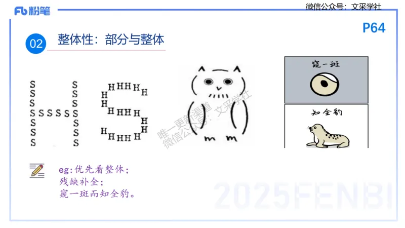 25下教育教学知识与能力理论精讲7-开海玲_4-教培资料-26年最新资料-同步更新_小学教资_012025下FB小学系统班_小学25下-教育知识与能力_1.理论精讲_讲义