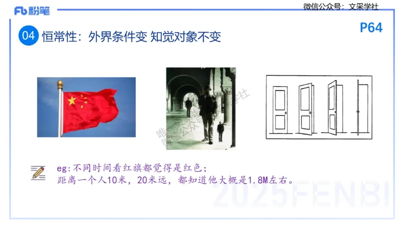 25下教育教学知识与能力理论精讲7-开海玲_4-教培资料-26年最新资料-同步更新_小学教资_012025下FB小学系统班_小学25下-教育知识与能力_1.理论精讲_讲义