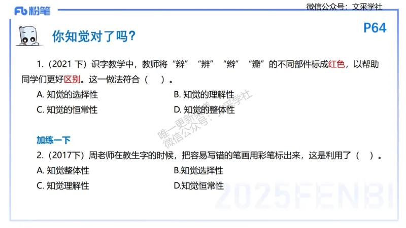 25下教育教学知识与能力理论精讲7-开海玲_4-教培资料-26年最新资料-同步更新_小学教资_012025下FB小学系统班_小学25下-教育知识与能力_1.理论精讲_讲义