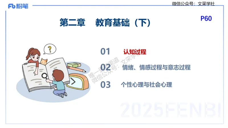 25下教育教学知识与能力理论精讲7-开海玲_4-教培资料-26年最新资料-同步更新_小学教资_012025下FB小学系统班_小学25下-教育知识与能力_1.理论精讲_讲义