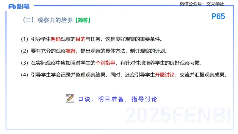 25下教育教学知识与能力理论精讲7-开海玲_4-教培资料-26年最新资料-同步更新_小学教资_012025下FB小学系统班_小学25下-教育知识与能力_1.理论精讲_讲义