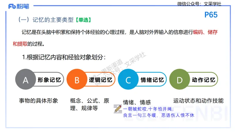 25下教育教学知识与能力理论精讲7-开海玲_4-教培资料-26年最新资料-同步更新_小学教资_012025下FB小学系统班_小学25下-教育知识与能力_1.理论精讲_讲义