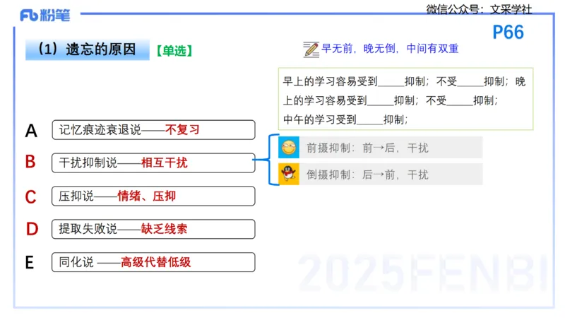 25下教育教学知识与能力理论精讲7-开海玲_4-教培资料-26年最新资料-同步更新_小学教资_012025下FB小学系统班_小学25下-教育知识与能力_1.理论精讲_讲义