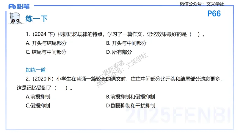 25下教育教学知识与能力理论精讲7-开海玲_4-教培资料-26年最新资料-同步更新_小学教资_012025下FB小学系统班_小学25下-教育知识与能力_1.理论精讲_讲义